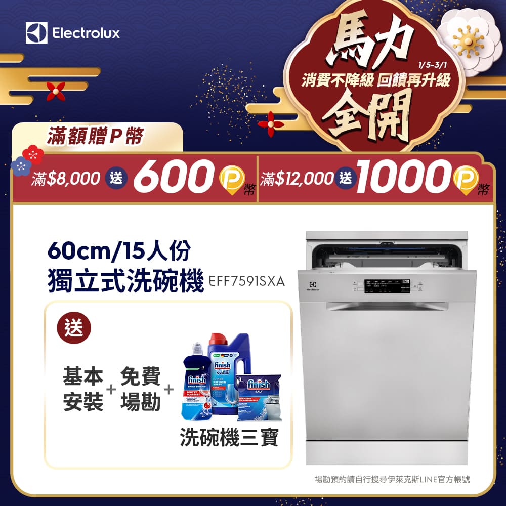 Electrolux伊萊克斯 EFF7591SXA