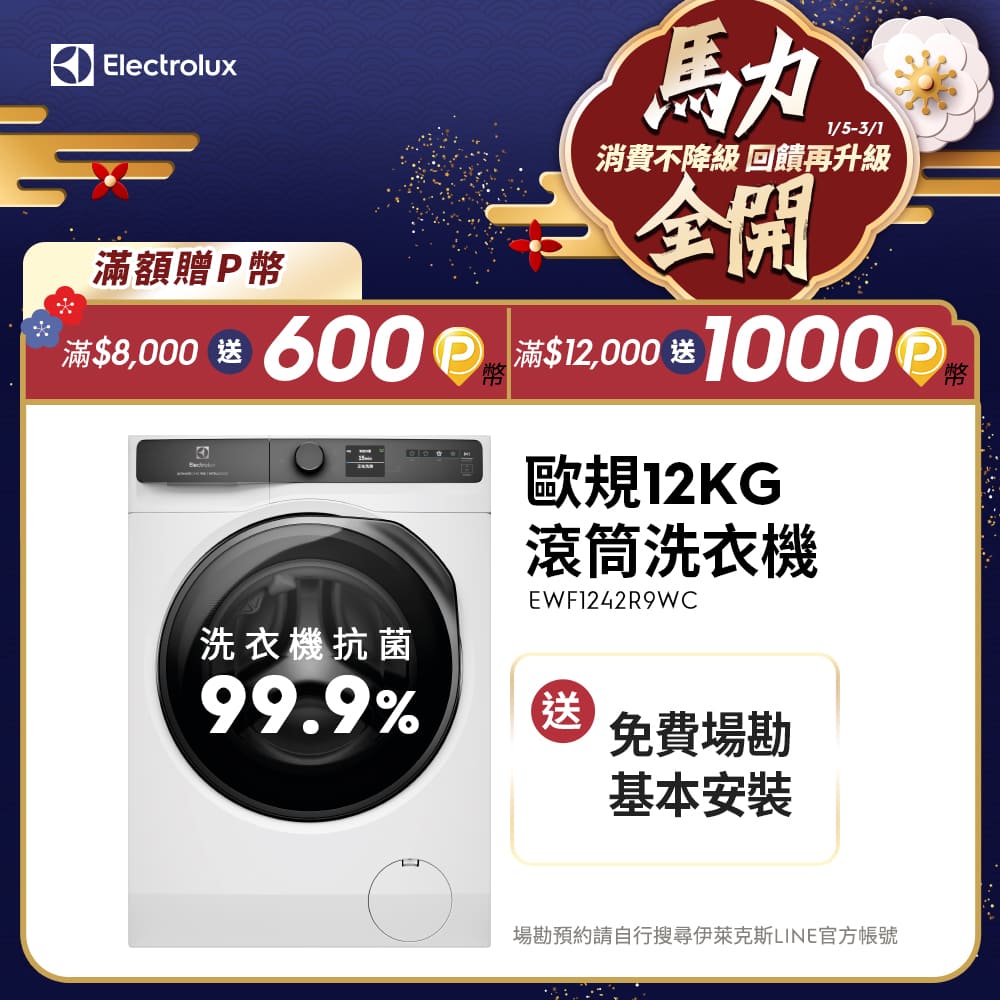 Electrolux 伊萊克斯 極淨呵護900系列滾筒洗脫烘衣機(EWW1242R9WC)