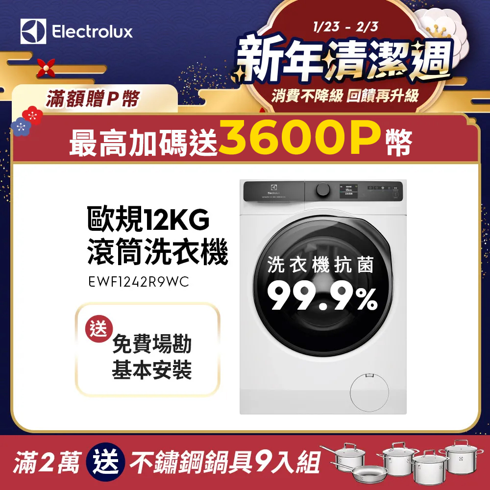 Electrolux伊萊克斯 EWF1242R9WC 是一款歐規12kg 極淨呵護900系列滾筒洗衣機,具備先進精準投放技術,自動調整洗劑與柔軟精用量,節省成本又環保。內建智慧感測系統,精準偵測衣物髒汙程度,最佳化洗滌模式,提升清潔效果。支援APP連線,可遠端控制洗衣流程,讓大容量家庭洗衣更便捷舒適。結合智慧科技,提供強效淨潔與衣物持久潔淨的體驗,適合現代忙碌家庭使用。 Electrolux伊萊克斯 EWF1242R9WC