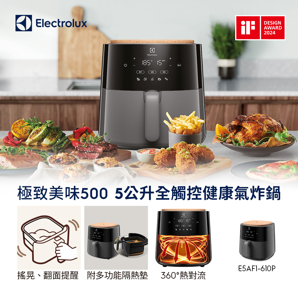 Electrolux伊萊克斯 E5AF1-610P
