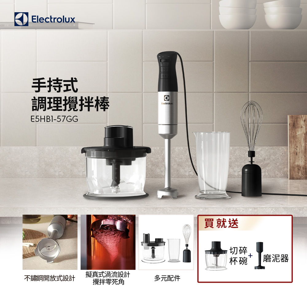 Electrolux 伊萊克斯 手持式攪拌棒組(E5HB1-57GG)