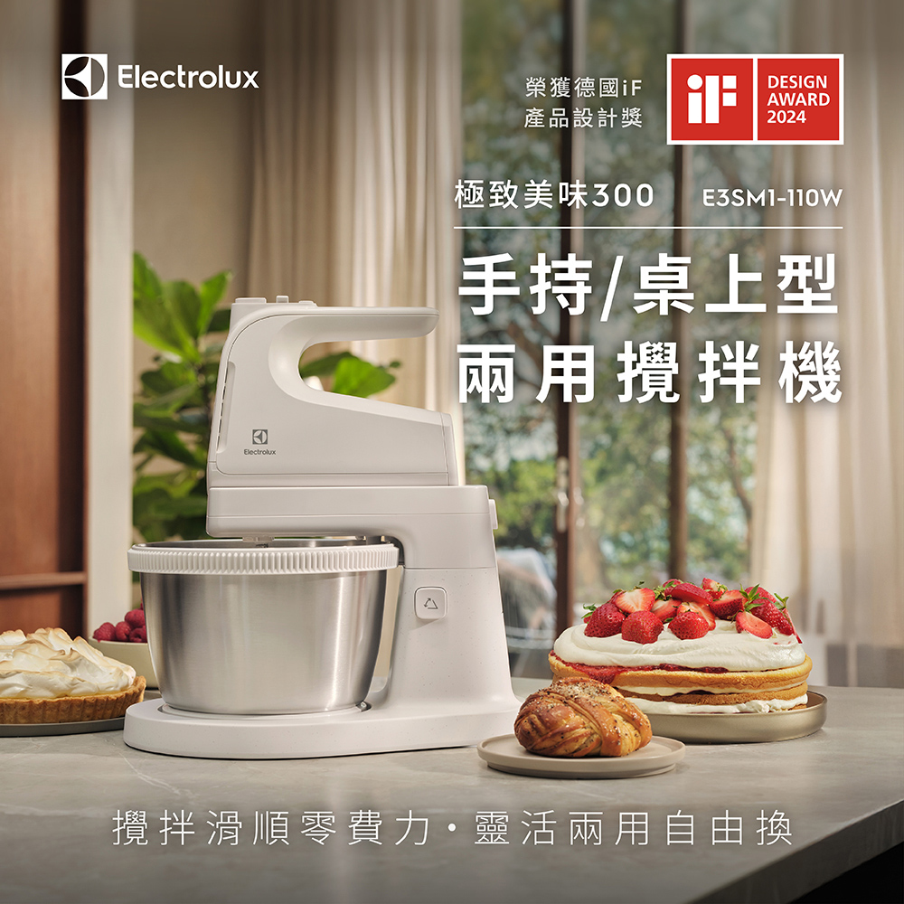 極致美味300 手持/桌上型兩用攪拌機 (E3SM1-110W)