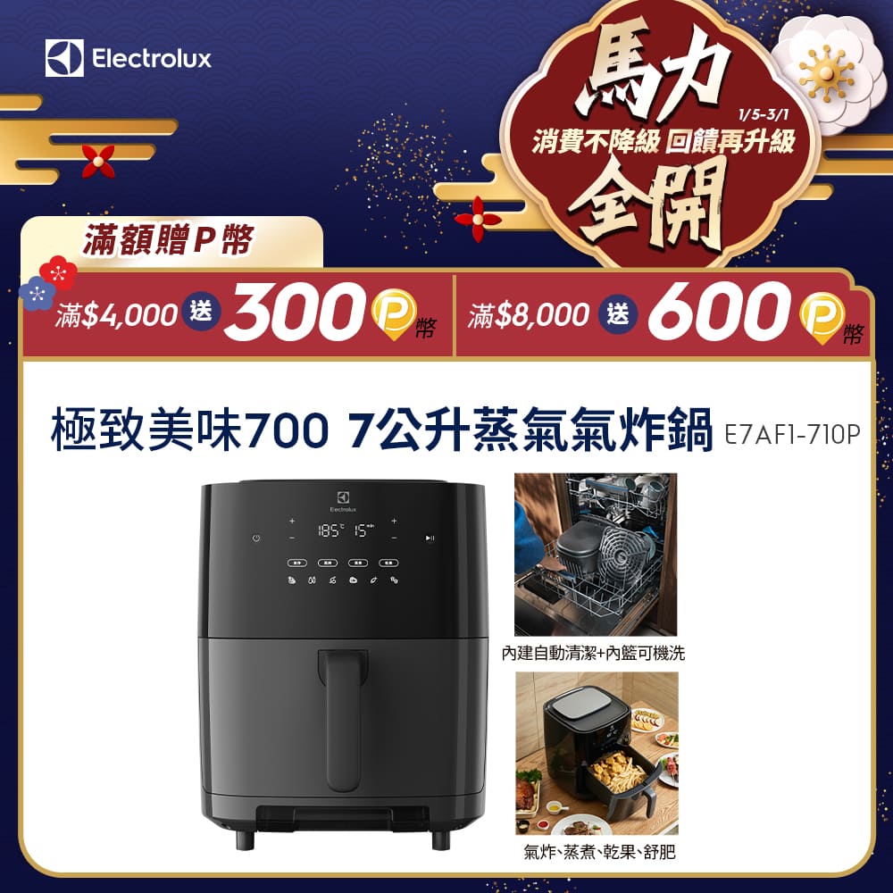 Electrolux 伊萊克斯 E7AF1-710P 是高效家電首選，擁有2公升以上大容量，適閤家庭日常使用。採用1000W以上強勁功率，快速運作不等待；尺寸325x444x397mm，輕巧7.4kg易於擺放。支援110V/60Hz臺灣電壓，中國製造品質保證，並提供1年保固及BSMI許可字號R33428。無論煮沸或加熱，都能帶來可靠效能，讓生活更便捷。