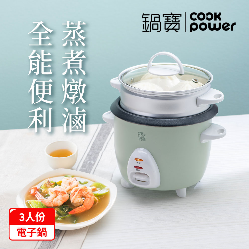 【CookPower 鍋寶】多功能電子鍋-3人份-綠RCO-3006G