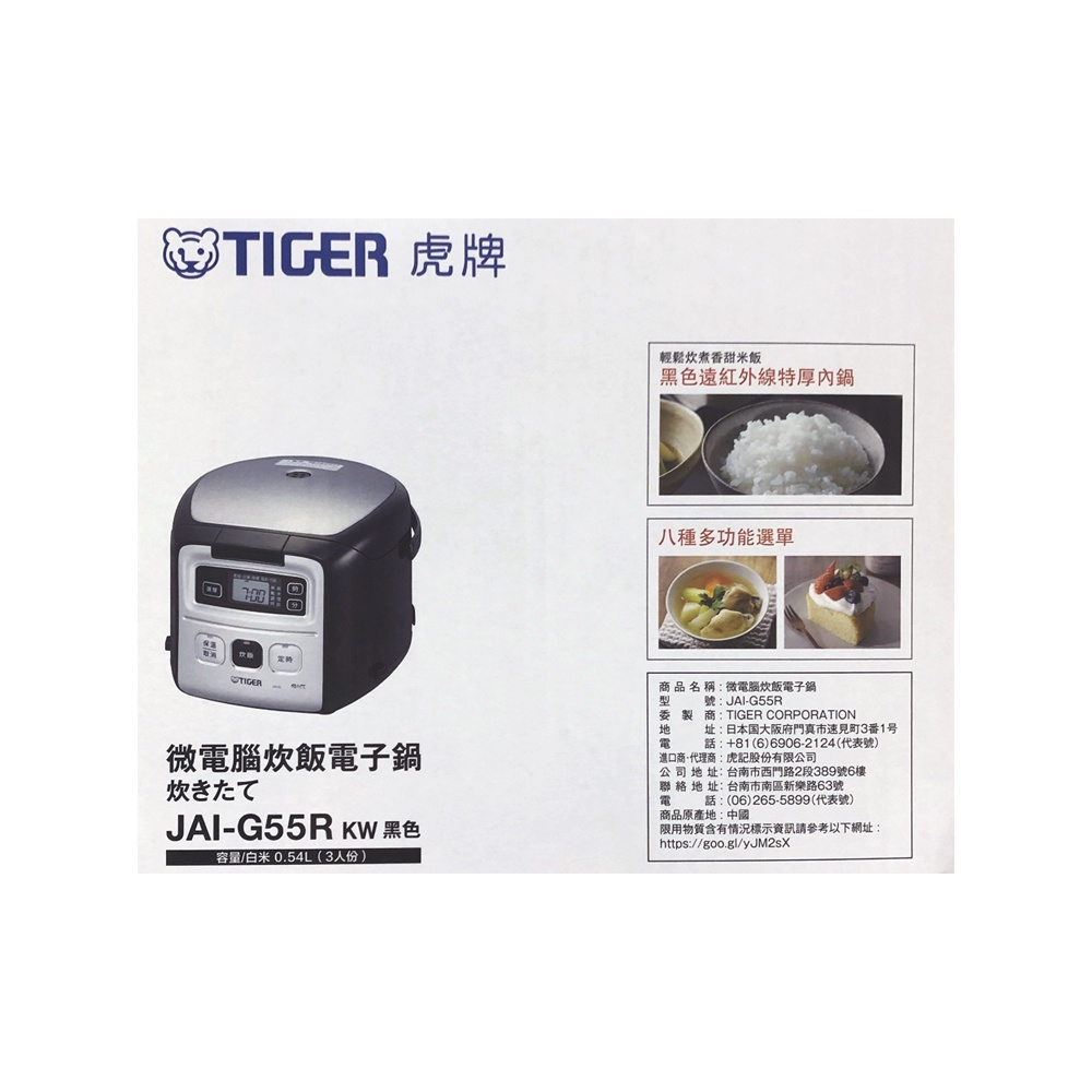 《TIGER 虎牌》微電腦炊飯電子鍋-KW黑色（JAI-G55R）