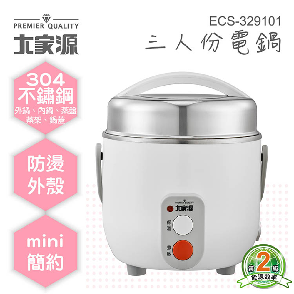 大家源 三人份美饌電鍋 ECS-329101