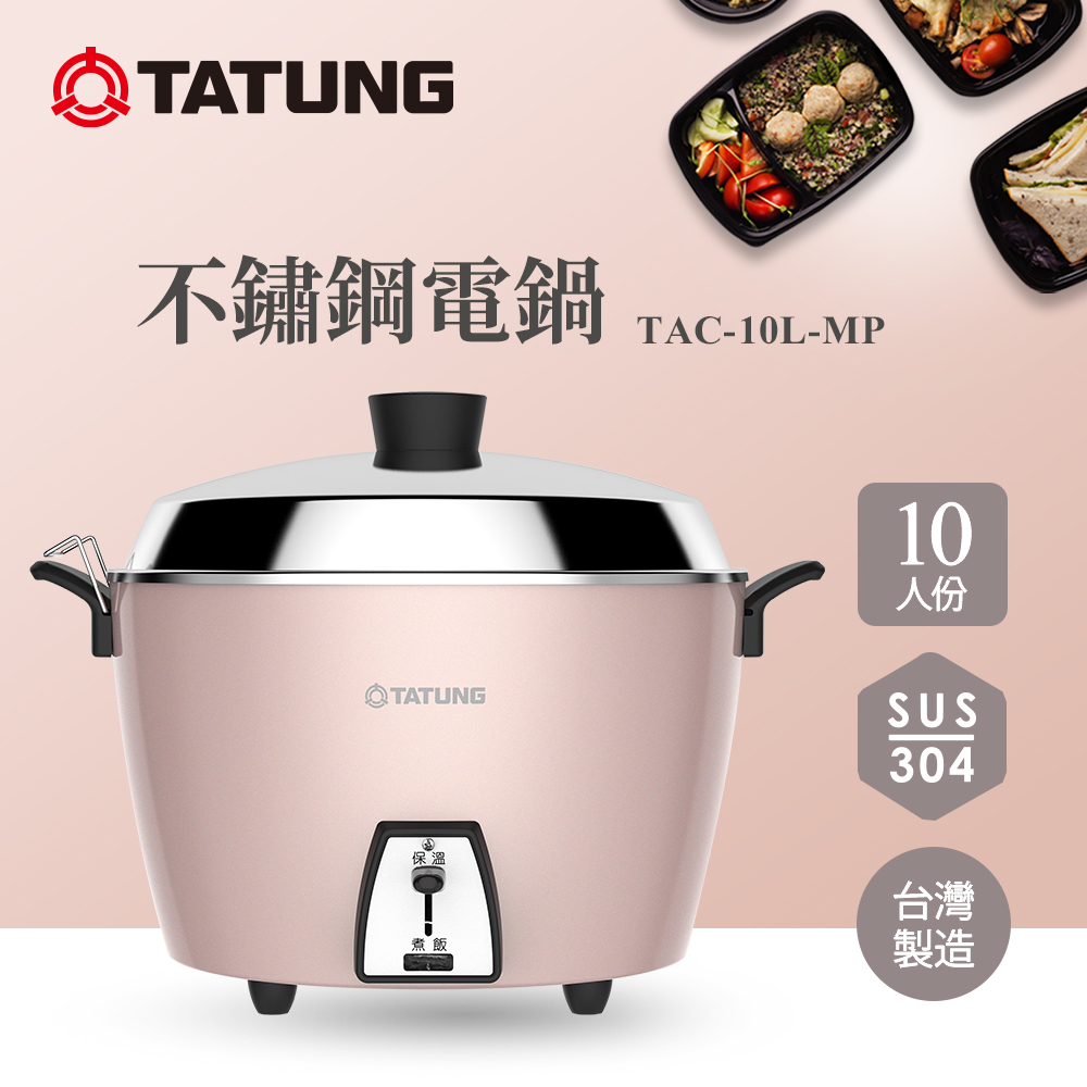 TATUNG 大同 10人份不鏽鋼全配電鍋TAC-10L-MP(珍珠粉紅)