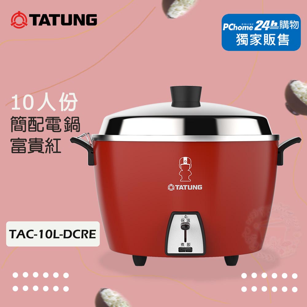 TATUNG大同 10人份 (簡配)電鍋- TAC-10L-DCRE(富貴紅)