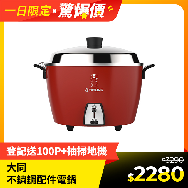 TATUNG大同 10人份 (簡配)電鍋- TAC-10L-DCRE(富貴紅)