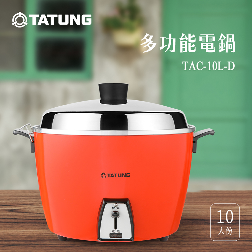 【TATUNG 大同】10人份經典紅不鏽鋼配件電鍋(TAC-10L-DR)