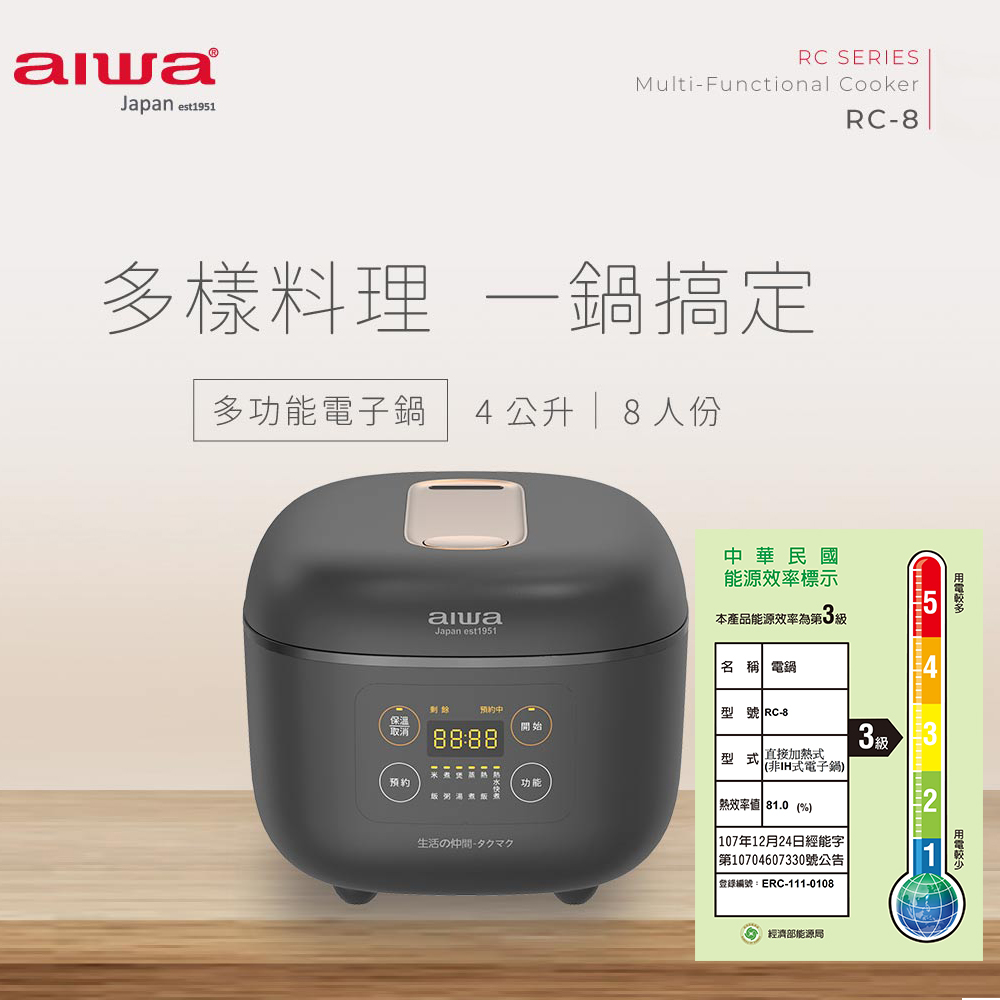 AIWA 愛華 AIWA 愛華  8人份電子鍋RC-8 黑