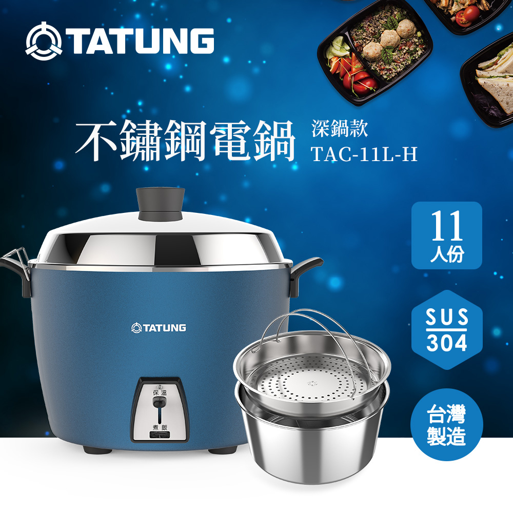 TATUNG 大同 11人份夜幕藍深鍋款不鏽鋼配件電鍋(TAC-11L-HB)