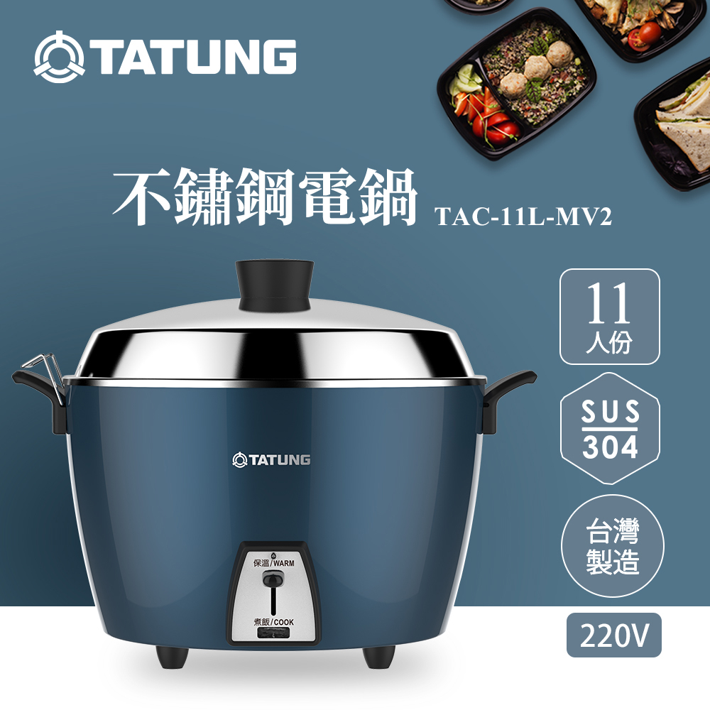 TATUNG 大同 11人份深海藍異電壓220V不鏽鋼電鍋（僅國外適用）TAC-11L-MV2B