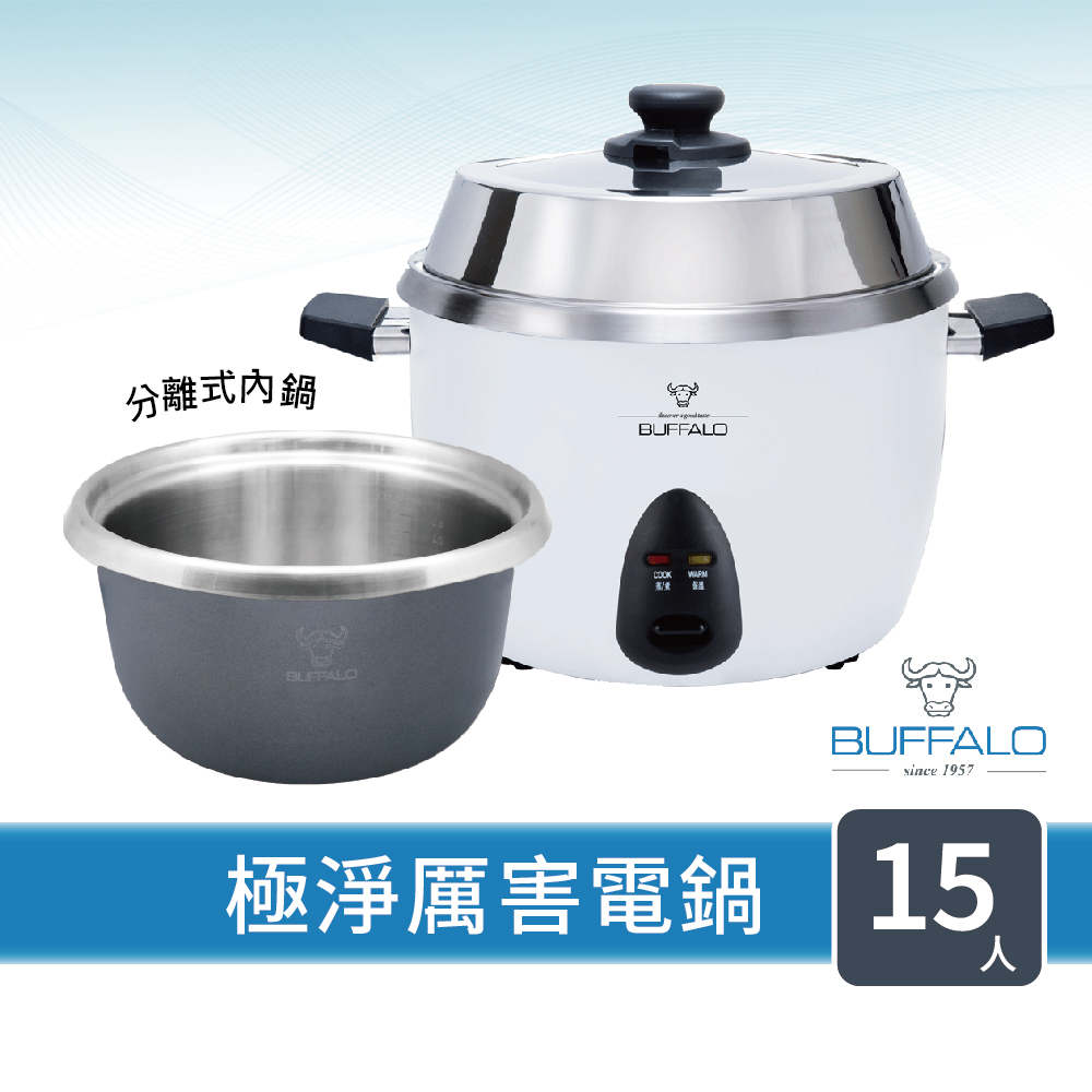 buffalo 牛頭牌 15人份極淨厲害電鍋 / 白TC28BW / 可分離式牛頭鋼內鍋 / 304不鏽鋼