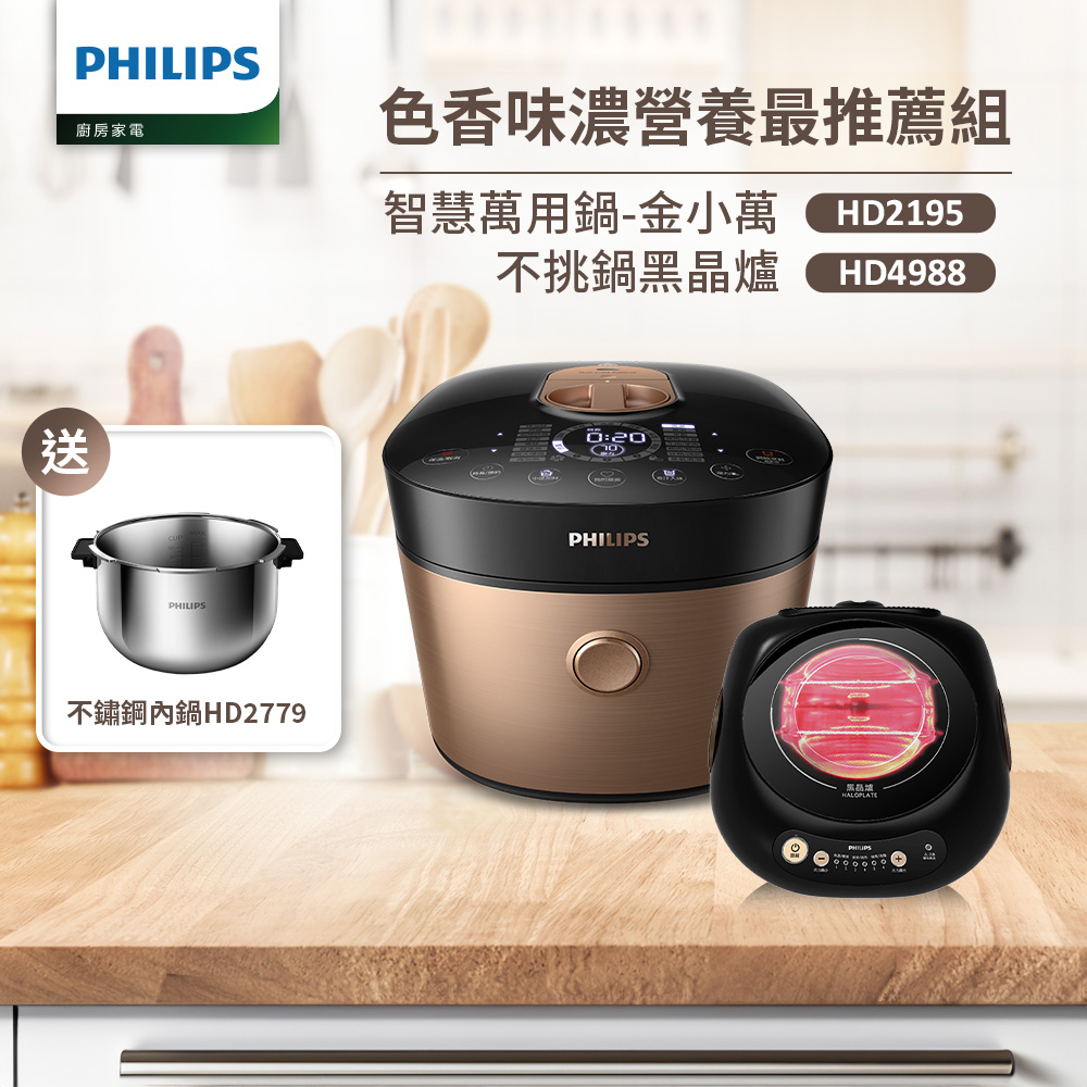 PHILIPS 飛利浦 萬用鍋HD2195(金小萬)+不挑鍋黑晶爐HD4988