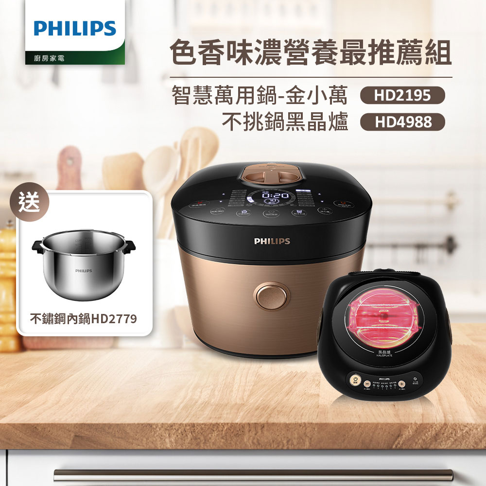 PHILIPS 飛利浦 萬用鍋HD2195(金小萬)+不挑鍋黑晶爐HD4988