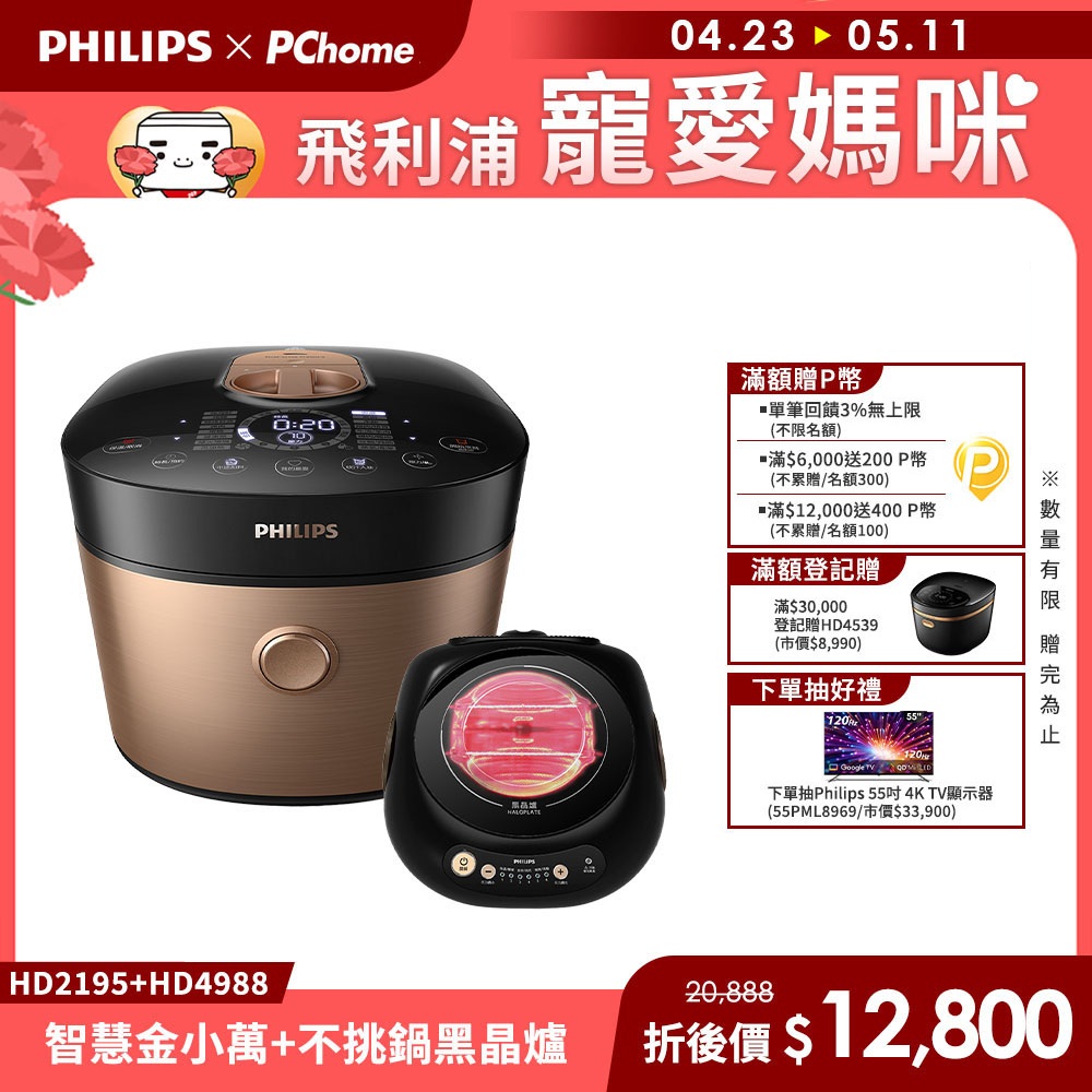 PHILIPS 飛利浦 萬用鍋HD2195(金小萬)+不挑鍋黑晶爐HD4988