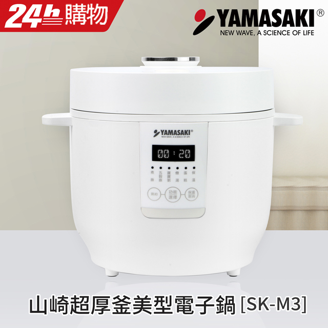山崎超厚釜美型電子鍋 SK-M3