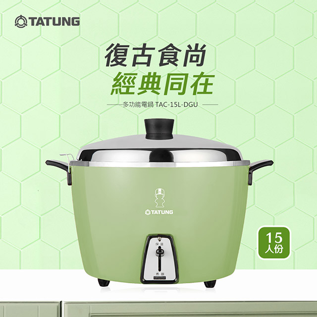 (盒損福利品)【TATUNG 大同】15人份不鏽鋼內鍋電鍋-大同寶寶剪影款(TAC-15L-DGU)