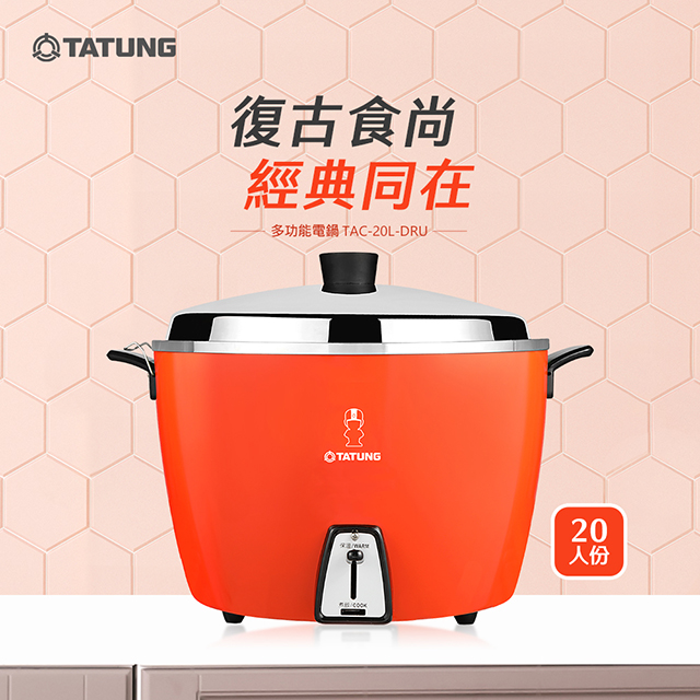 (盒損福利品)【TATUNG 大同】20人份不鏽鋼內鍋電鍋-大同寶寶剪影款(TAC-20L-DRU)
