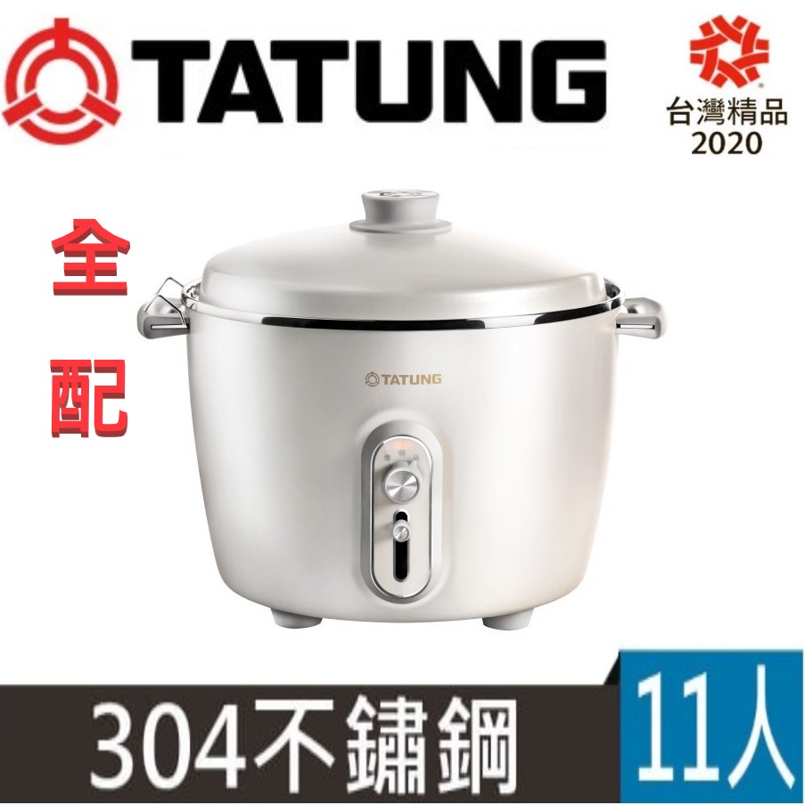 TATUNG 大同 【珍愛料理推薦】全配特價  百年淬鍊 璀璨白 TAC-11V-MW 11人份紀念款不鏽鋼電鍋