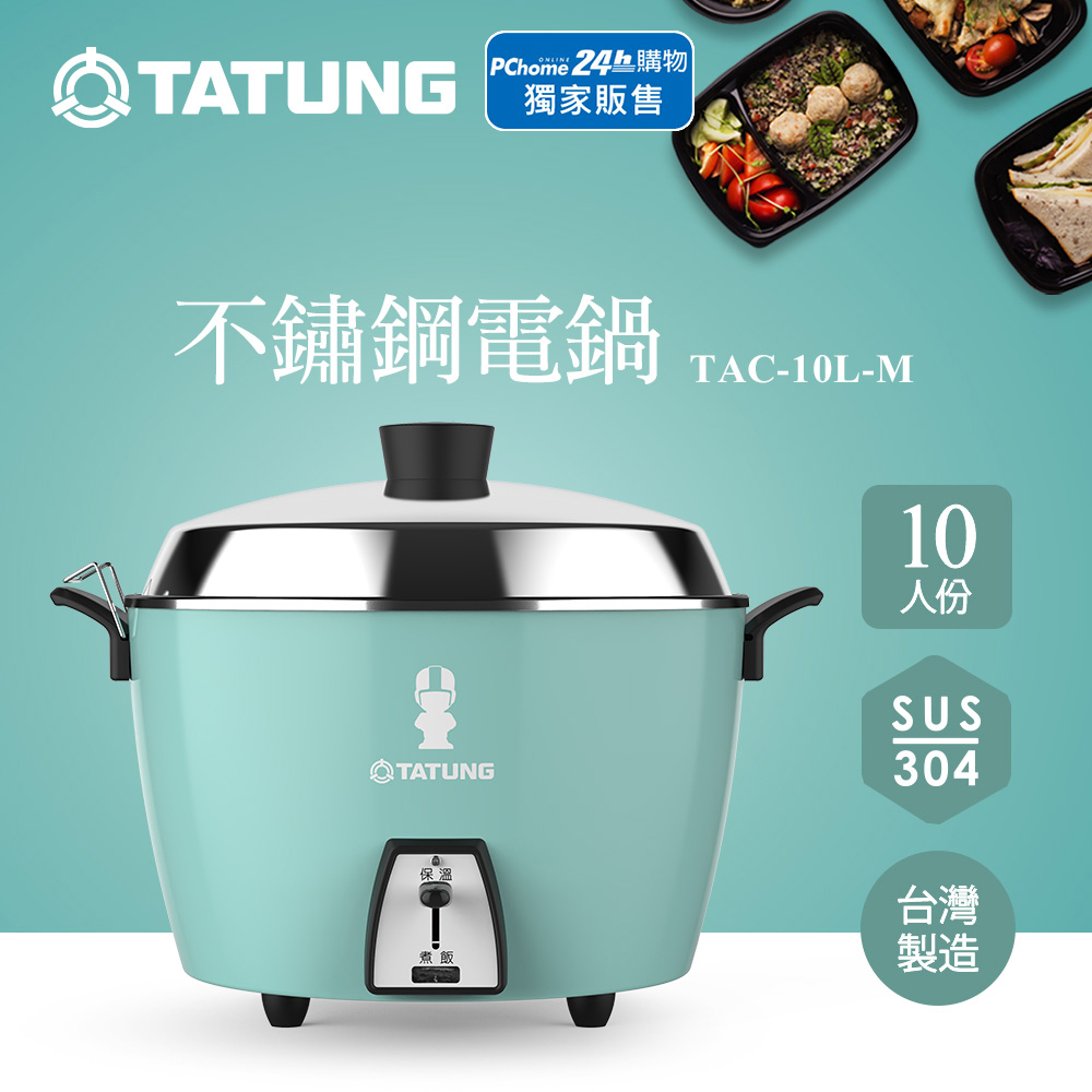 大同10人份全不鏽鋼電鍋TAC-10L-MCGL