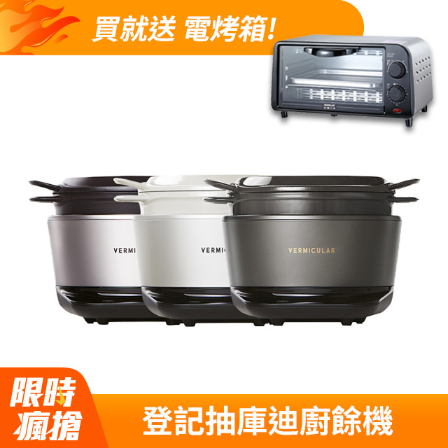Vermicular Vermicular MINI IH 鑄鐵電子鍋(三色可選)+三洋電烤箱