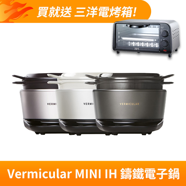 Vermicular Vermicular MINI IH 鑄鐵電子鍋(三色可選)+三洋電烤箱