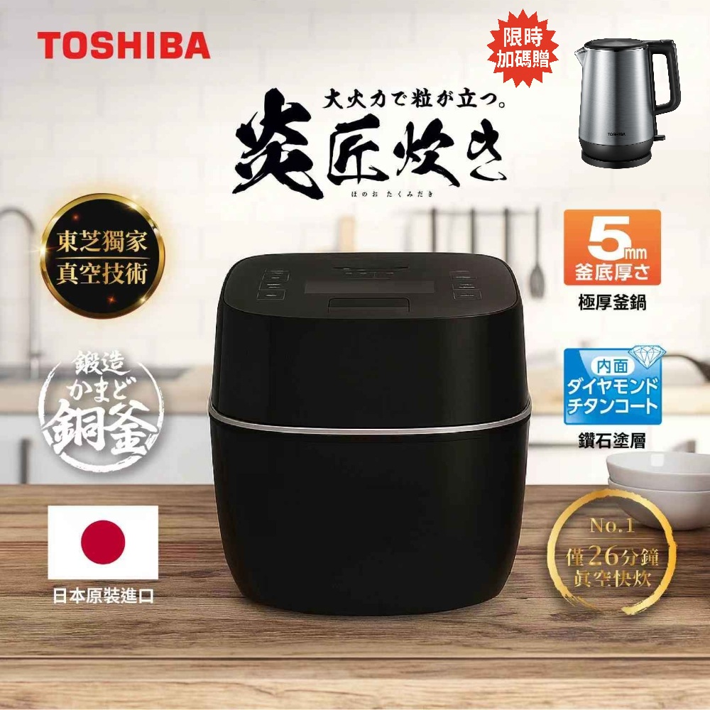 TOSHIBA 東芝 日本製6人份多段真空壓力IH電子鍋 RC-10VSVTW(K)