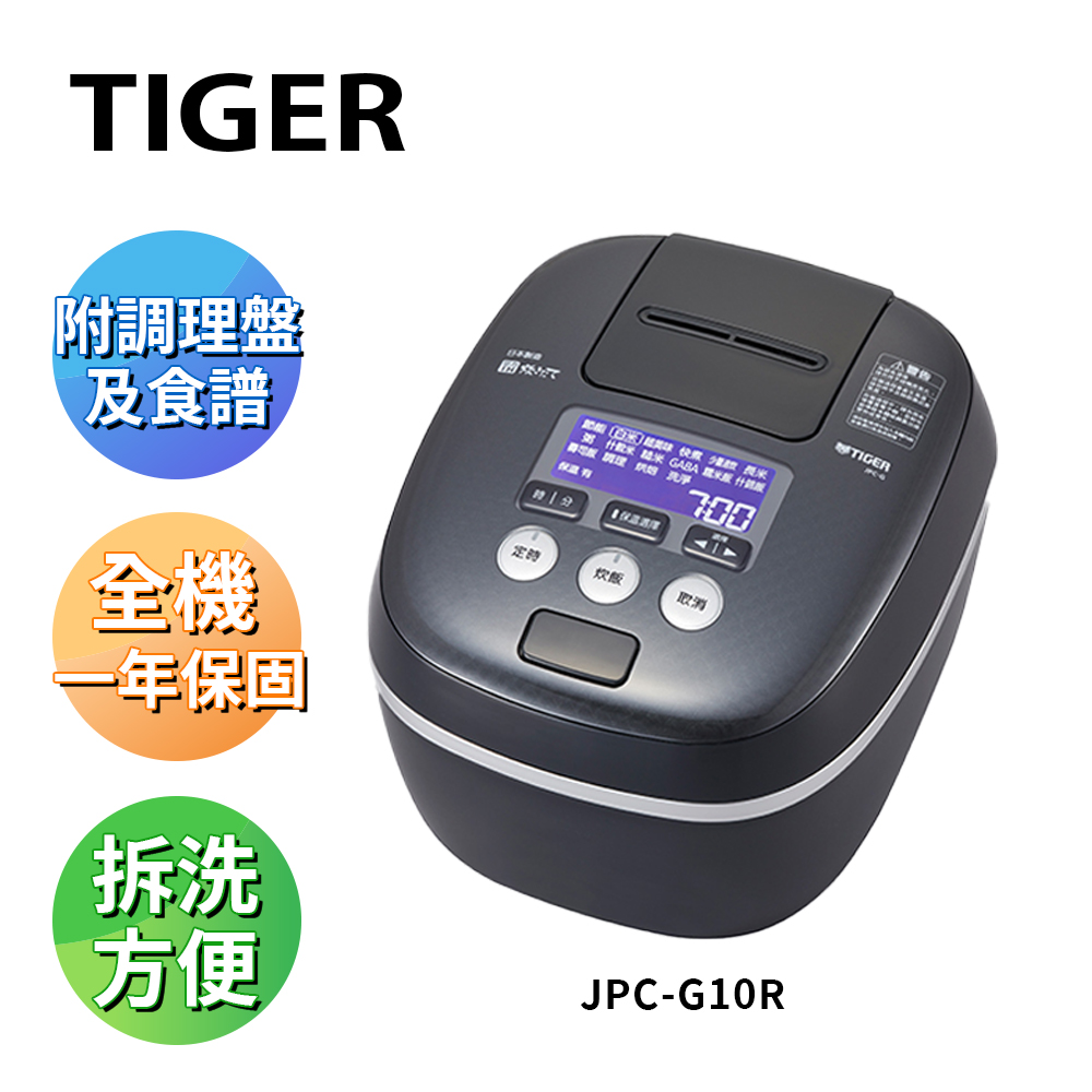 Tiger虎牌【日本製】6人份 可變式雙重壓力IH炊飯電子鍋 (JPC-G10R)