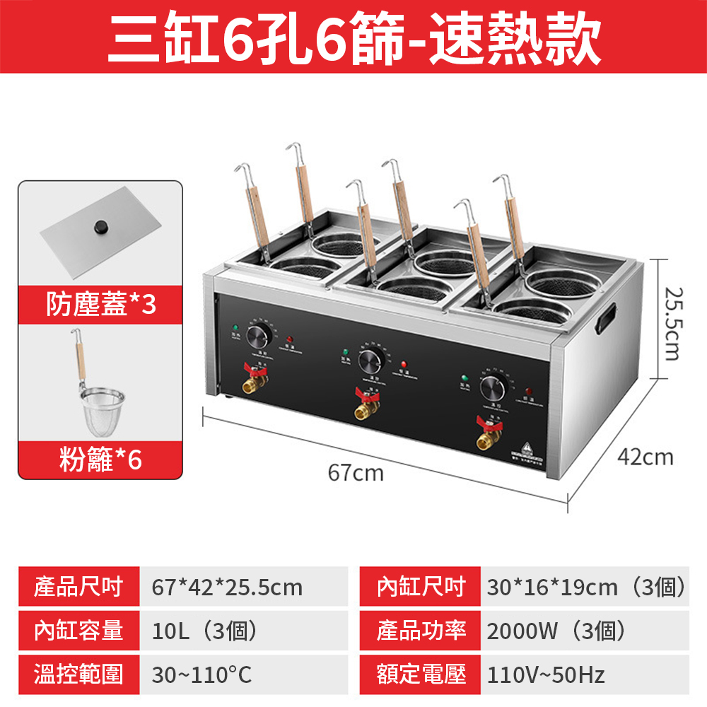 【Tounichi 東日】商用電熱煮麵機 關東煮機 桌上型煮麵爐 擺攤專用 電熱自動煮麵機（三缸六孔）