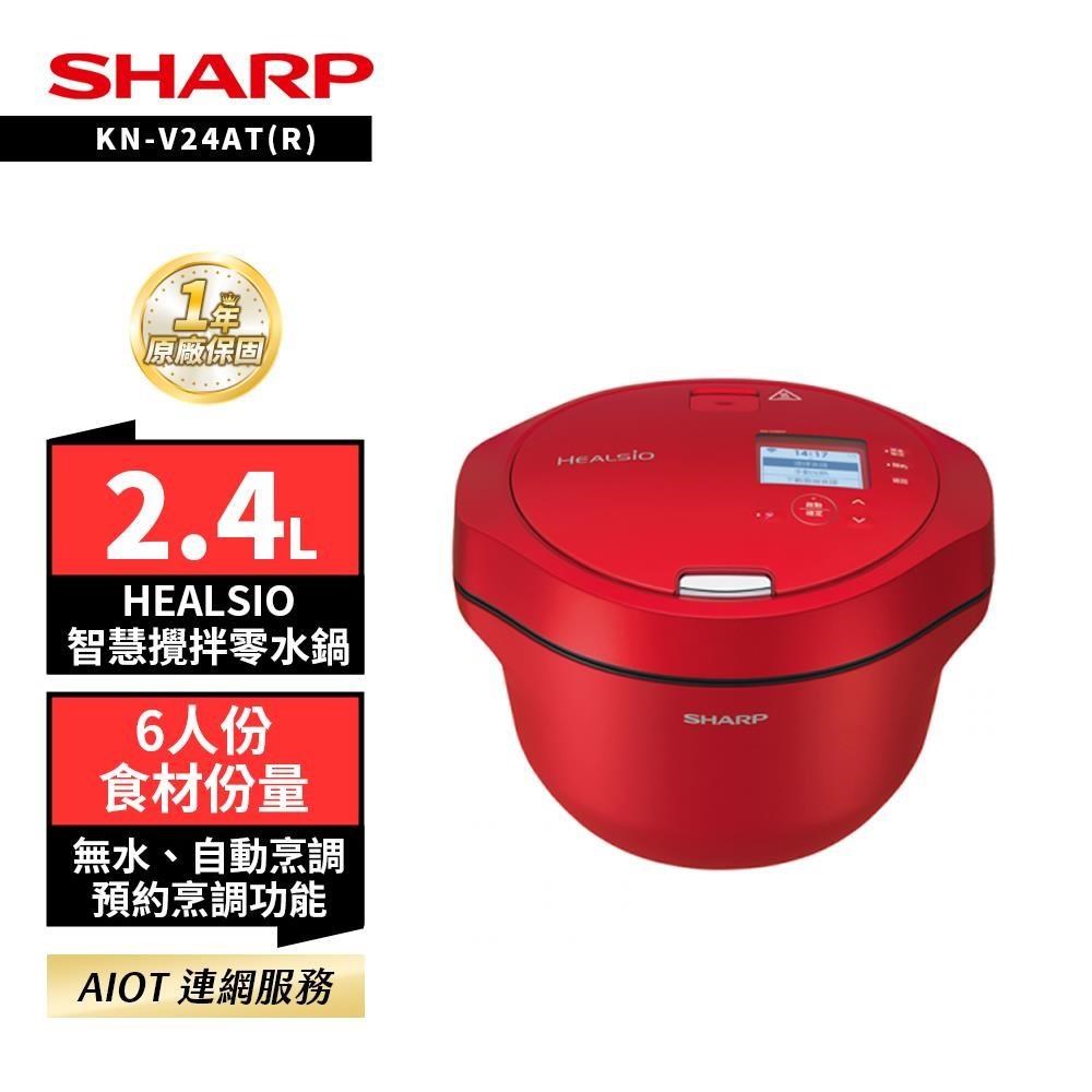 SHARP 夏普 HEALSIO 2.4L 智慧攪拌零水鍋 KN-V24AT-R 紅
