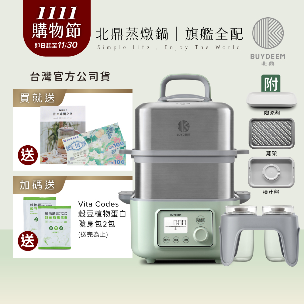 BUYDEEM 北鼎 【送全聯禮券】多功能雙層蒸燉鍋-旗艦全配G561-台灣公司貨-陳月卿推薦