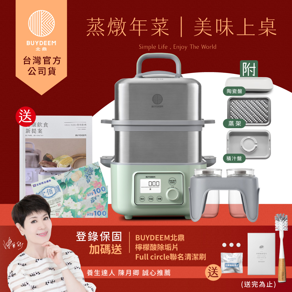 BUYDEEM 北鼎 【送全聯禮券】多功能雙層蒸燉鍋-旗艦全配G561-台灣公司貨-陳月卿推薦