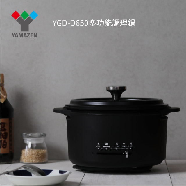 YAMAZEN 多功能調理鍋YGD-D650(黑)