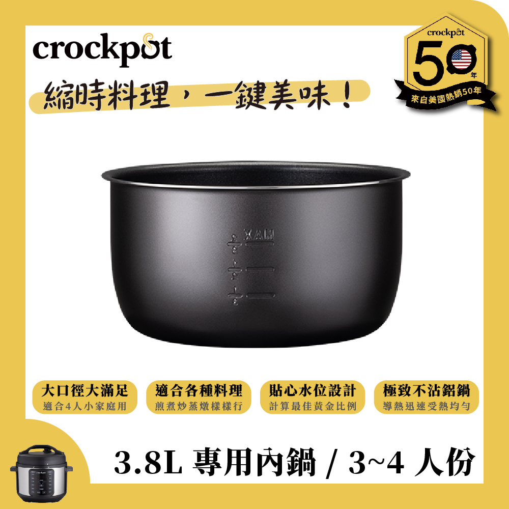 【美國Crockpot】萬用壓力鍋-3.8L內鍋