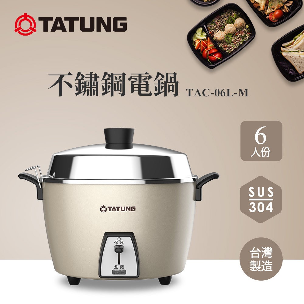 TATUNG 大同 6人份文藝金不鏽鋼電鍋(TAC-06L-MCAG)