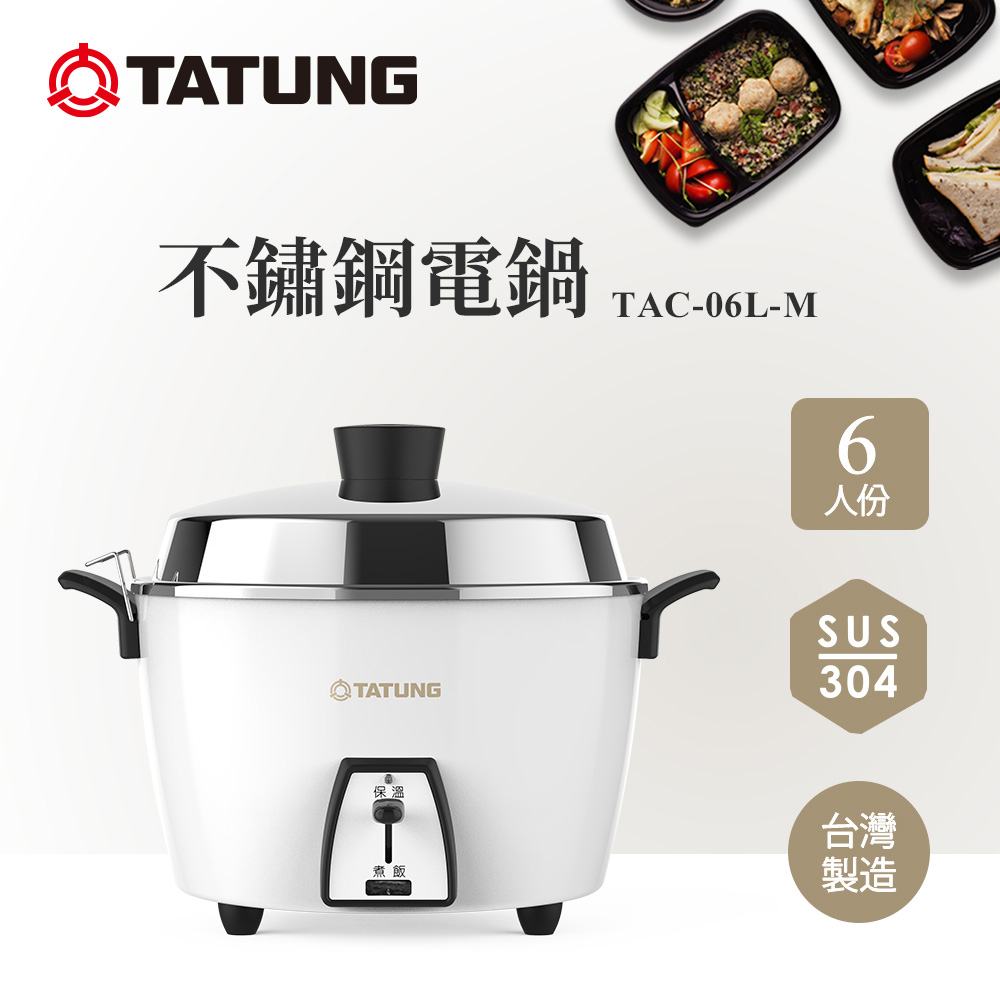 【TATUNG 大同】6人份經典白不鏽鋼簡配電鍋(TAC-06L-MCW)