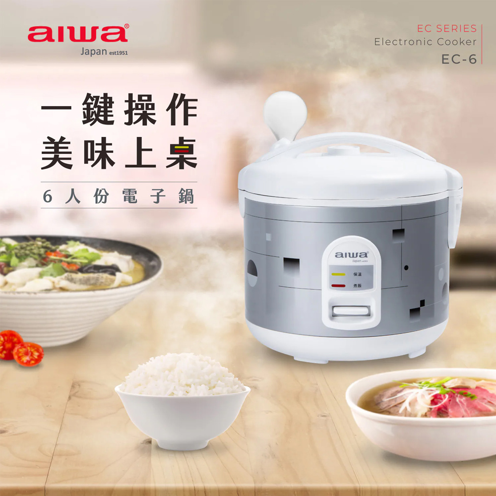AIWA 愛華 6人份電子鍋(EC-6)