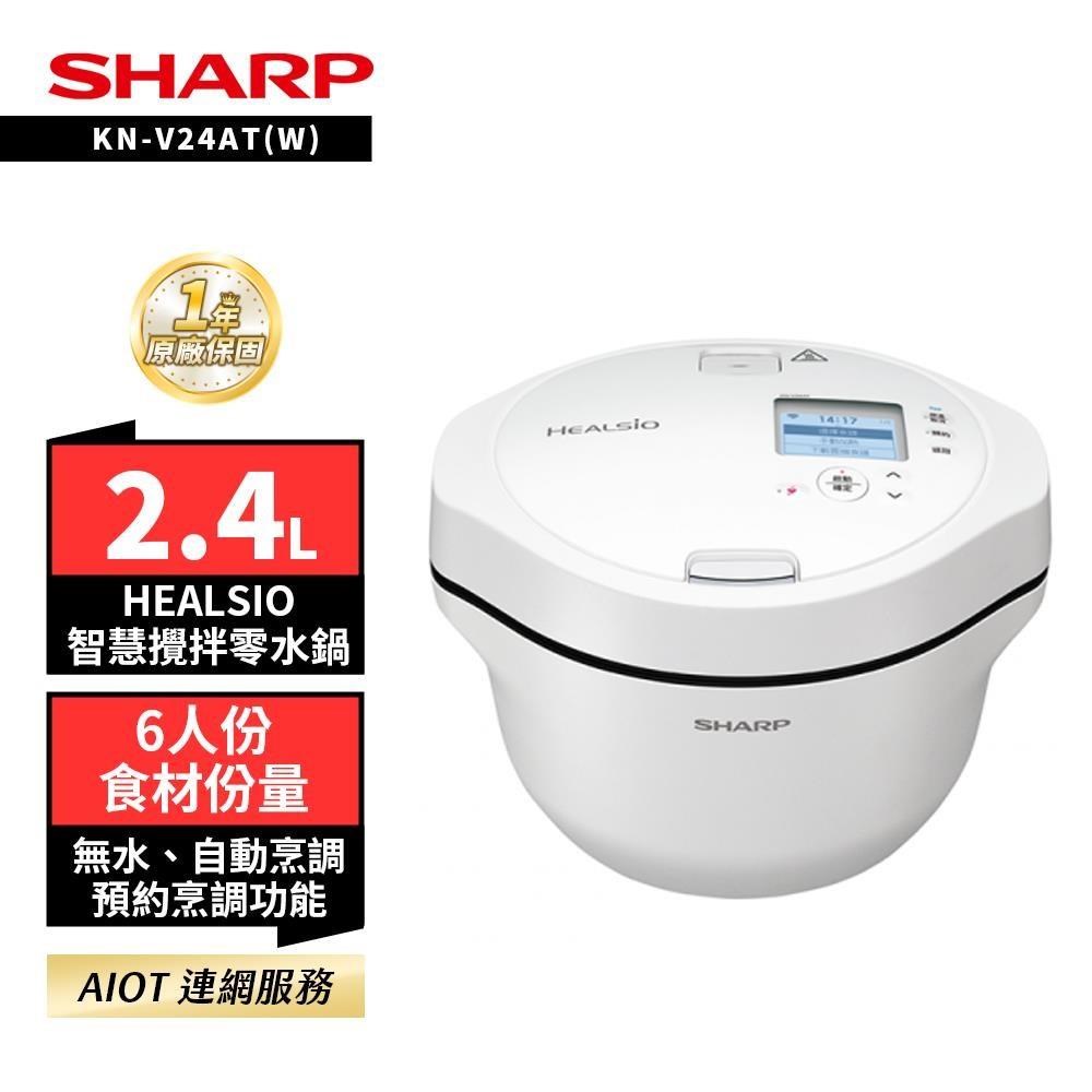 SHARP 夏普 HEALSIO 2.4L 智慧攪拌零水鍋 KN-V24AT-W 白