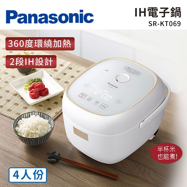 Panasonic 國際牌 4人份IH微電腦電子鍋 SR-KT069