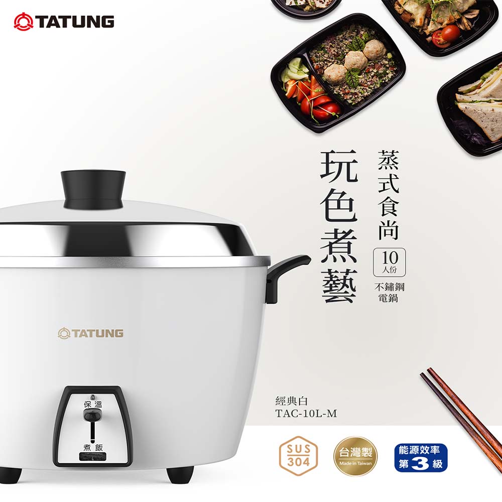 TATUNG 大同 10人份蘋果白電鍋【TAC-10L-MCW】