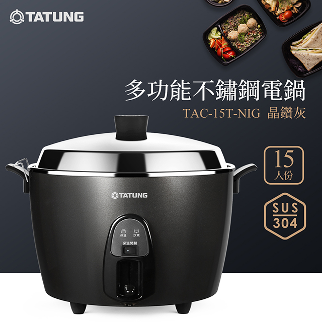 大同 15人份多功能不鏽鋼電鍋TAC-15T-NIG