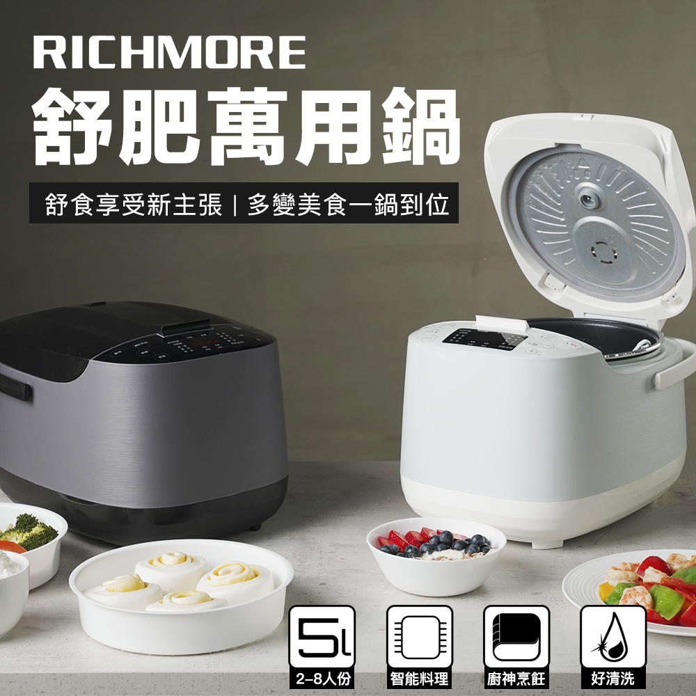 Richmore 舒肥萬用鍋 RM-0628(灰)