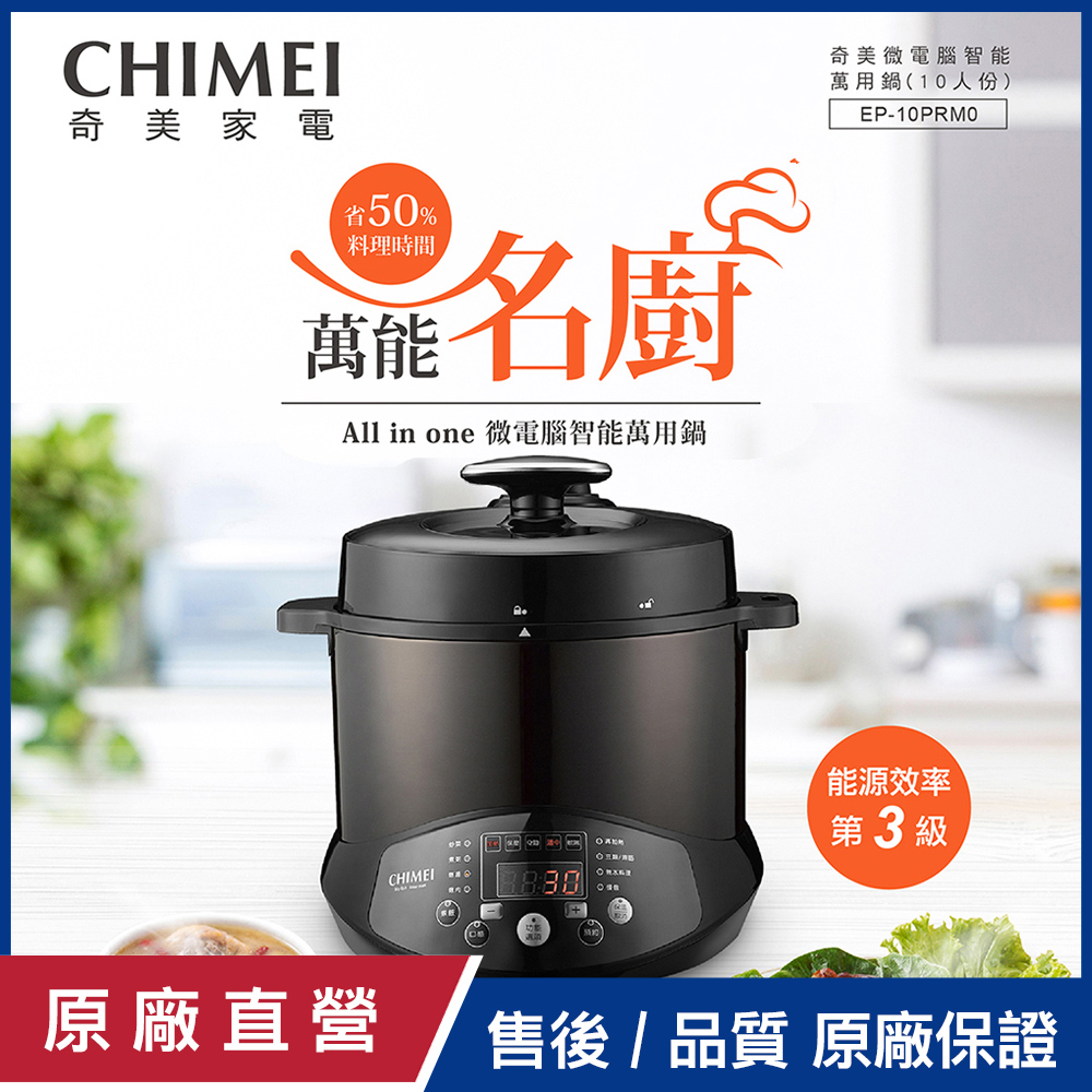 【CHIMEI奇美】5L微電腦智慧萬用鍋 10人份 EP-10PRM0