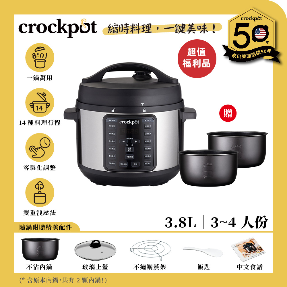 【美國Crockpot】萬用壓力鍋-3.8L亮銀(福利品)