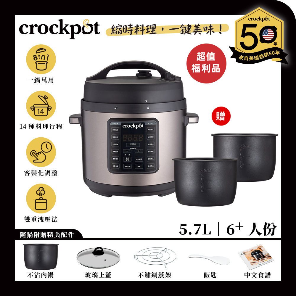 【美國Crockpot】萬用壓力鍋-5.7L霧黑(福利品)