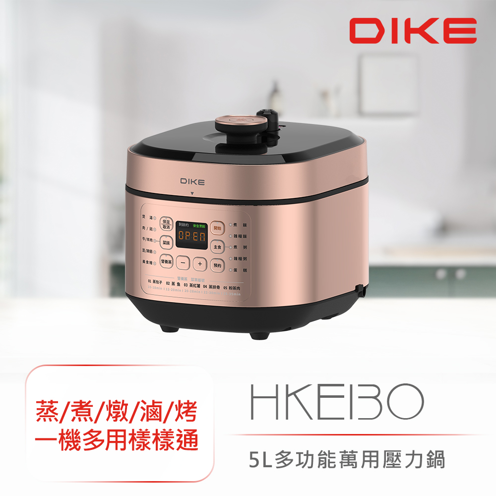DIKE 5L多功能萬用壓力鍋 HKE310RG