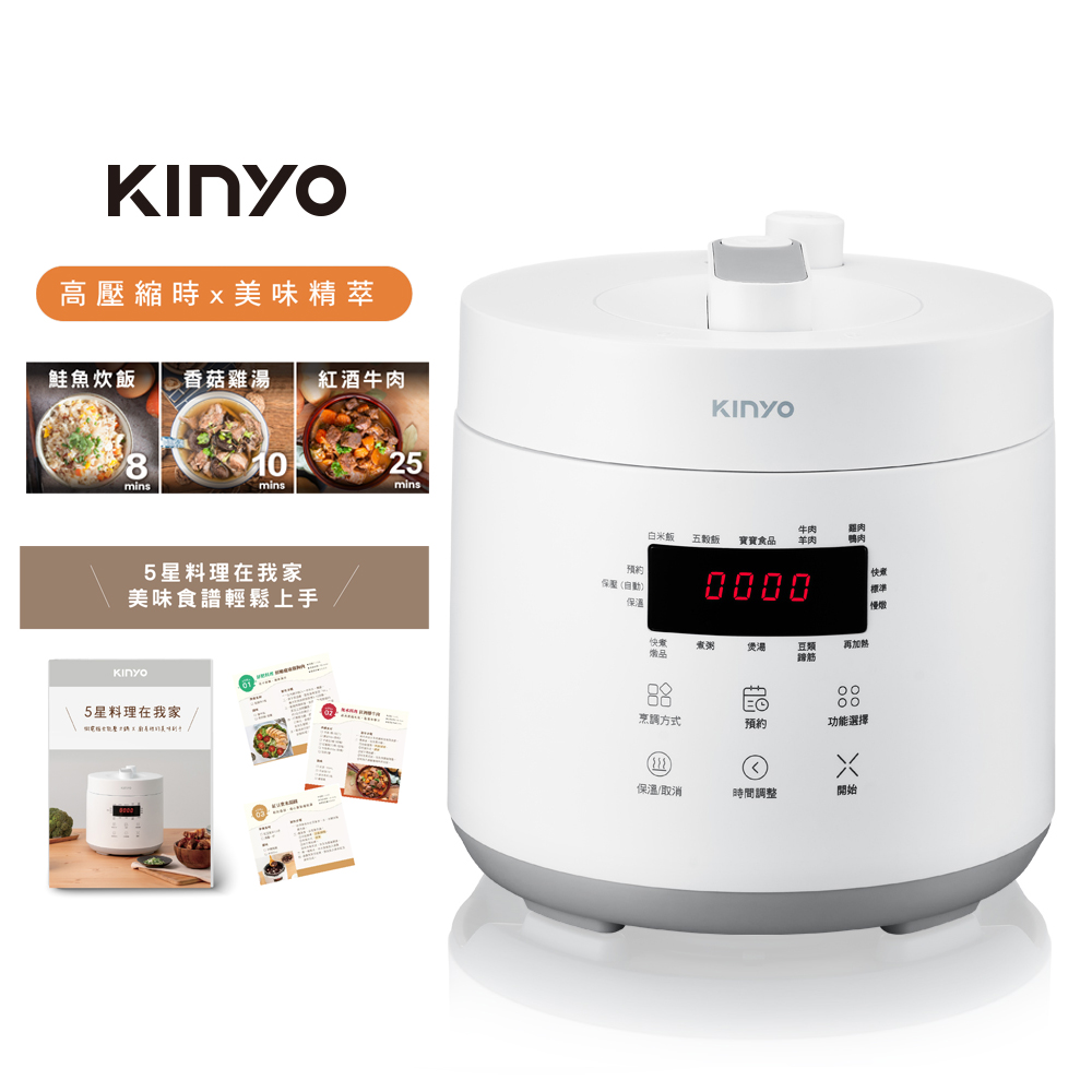 【KINYO】2.5L微電腦全能壓力鍋 PCO-2500