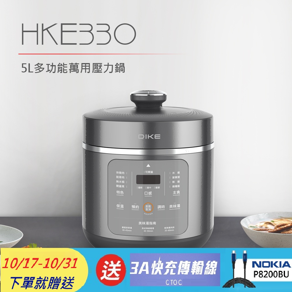 DIKE HKE330GY 5L 多功能萬用壓力鍋 8-10人份 一鍋多用 燒烤定時 900W 灰色不鏽鋼